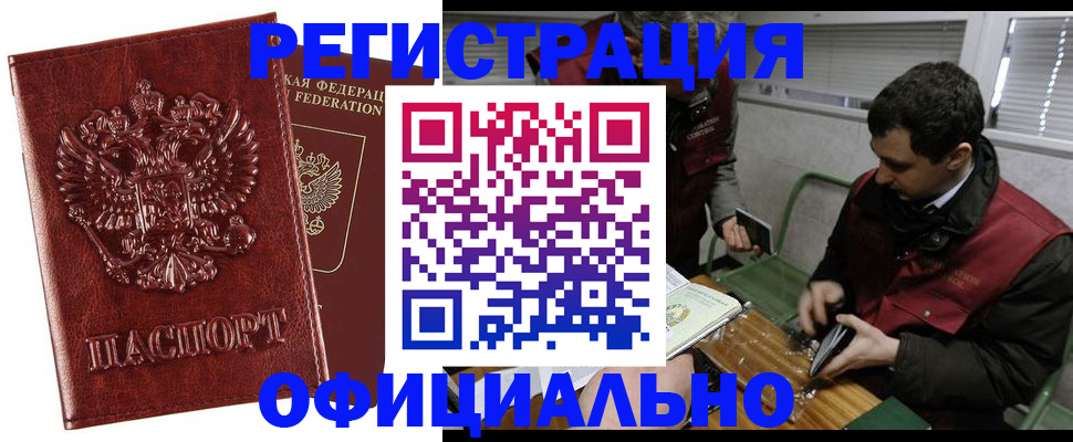 прописка в Ефремове